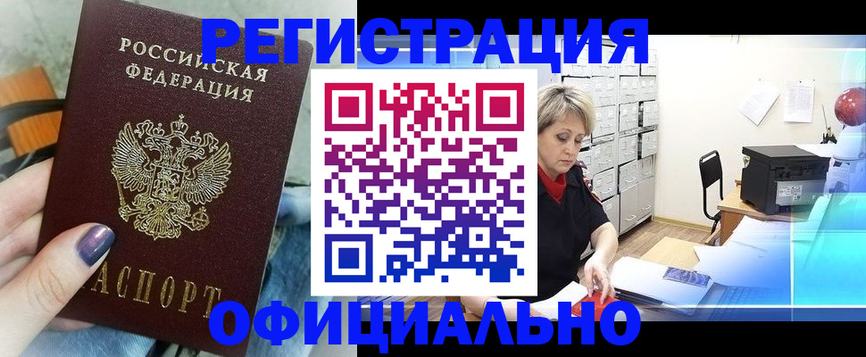 прописка для школы в Горняке