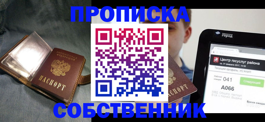 прописка штамп в Горняке